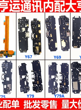 适用步步高VIVO Y66 Y67 Y69 Y71 Y75 Y79 Y83送话器尾插小板排线