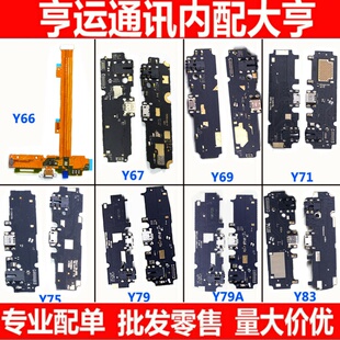 适用步步高VIVO Y66 Y67 Y69 Y71 Y75 Y79 Y83送话器尾插小板排线