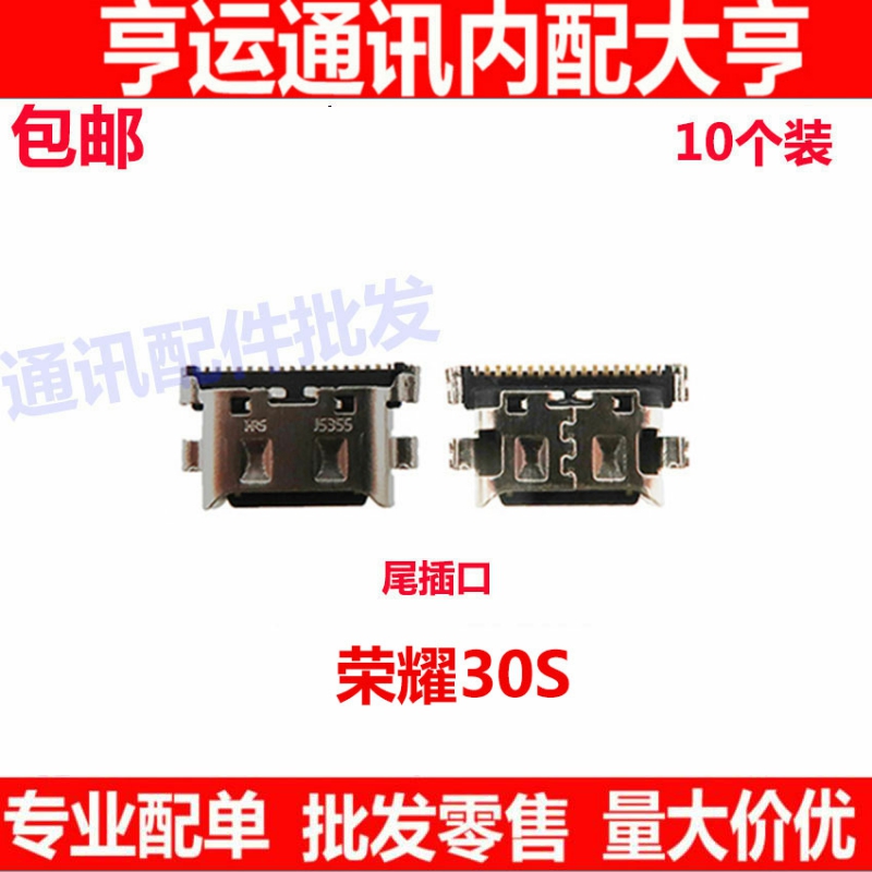 适用于华为荣耀30S手机充电尾插接口 小板USB快充口CDY-AN90