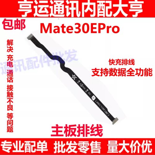 Mate30EPro卡槽小板连接主板排线