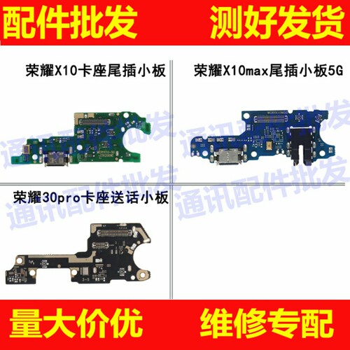 适用华为荣耀X10 X10max 30pro畅享20plus尾插小板送话器主板排线