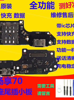 适用于华为畅享70尾插小板充电送话器话筒卡座卡槽排线手机TLAN19
