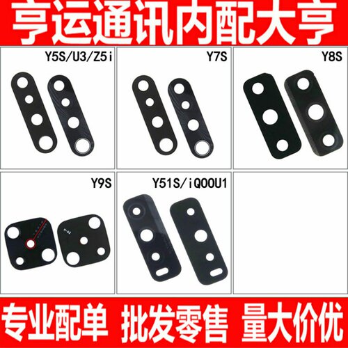 手机镜面适用vivo Y9S Y7S Y5S U3 Z5i Y8S Y51S iQOOU1