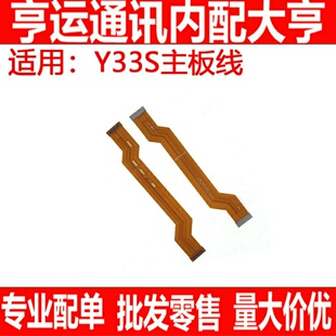 适用于vivo Y33S尾插排线 Y21充电话筒小板连接主板排线手机2021