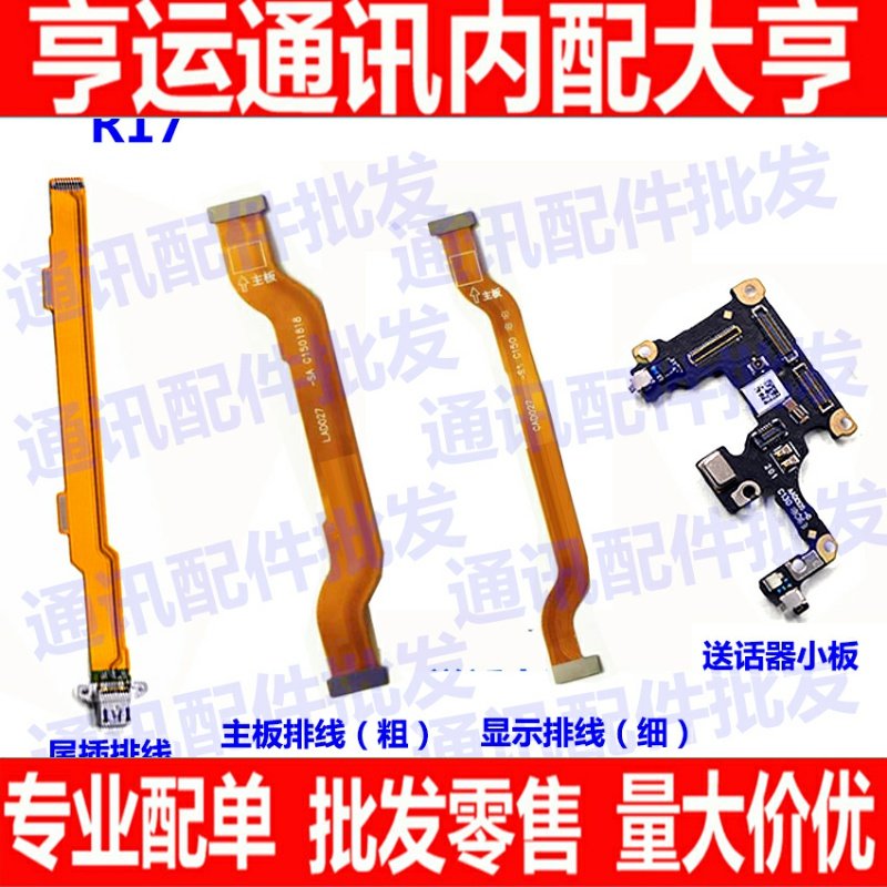 oppo充电送话器主板麦克风尾插