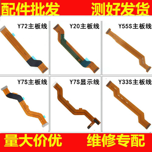 适用vivo Y72 Y20 Y7S Y55S Y33S主板线尾插送话器小板连接显示排