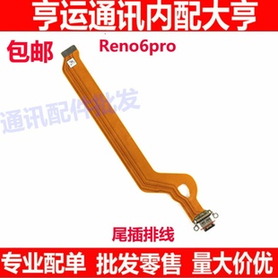 适用oppo reno6pro尾插充电排线小板尾插充电排线USB数据接口插口