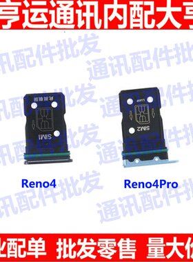 适用OPPO Reno4 Reno4Pro 卡托 手机卡槽 SIM卡托内存卡托卡座