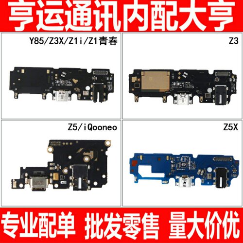 适用vivo Z3 Z3X Z5 Z5x Z6尾插小板Z1i  Z3i Z1青春送话排线