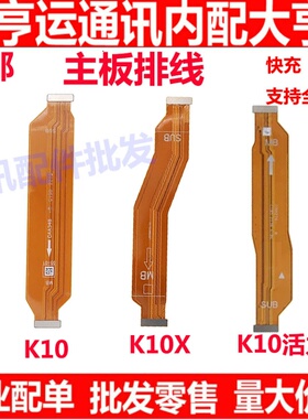 适用OPPO K10充电排线 K10X K10活力版 尾插话筒小板连接主板排线
