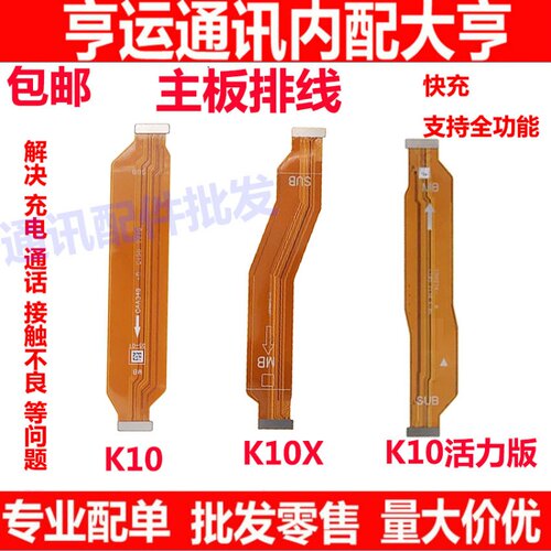K10充电排线K10XK10Pro