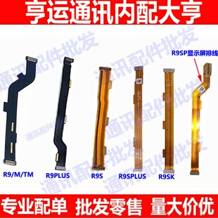 适用OPPO R9 R9PLUS R9S R9Splus R9SK尾插小板主板排线 显示排线