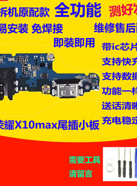 适用于华为荣耀 x10max尾插小板 送话器充电耳机主板排线KKG-AN00