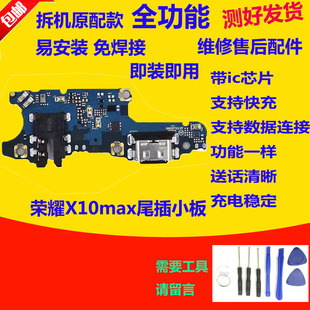 适用于华为荣耀 x10max尾插小板 送话器充电耳机主板排线KKG-AN00