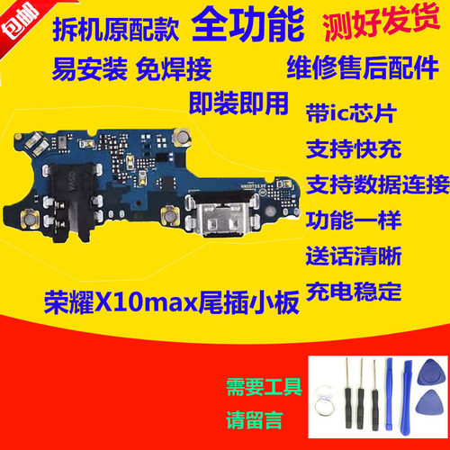 适用于华为荣耀 x10max尾插小板 送话器充电耳机主板排线KKG-AN00