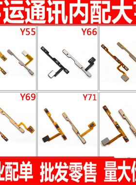 适用vivo步步高Y55 Y66 Y67 Y69 Y71 Y73 L A I 开机音量按键排线