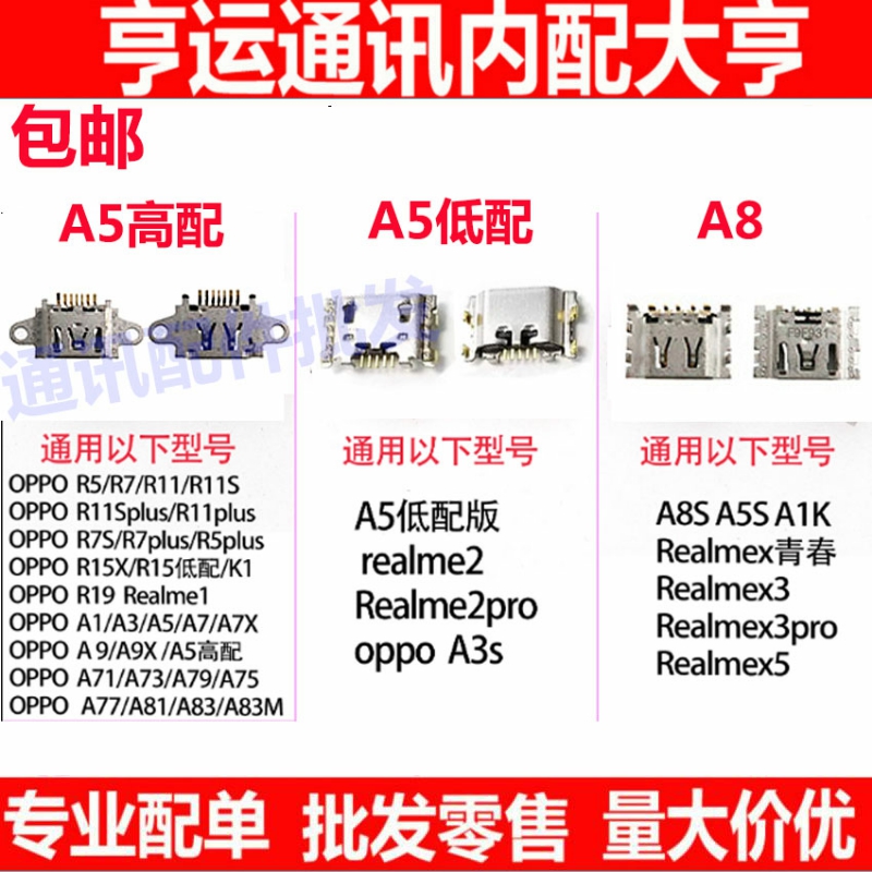 适用OPPO A5尾插 低配版 高配A8 Realme2 2pro 充电接口 尾插 A5S