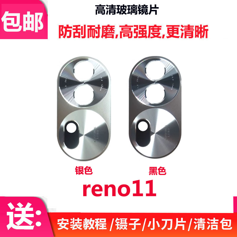 Reno11后置摄像头玻璃镜片