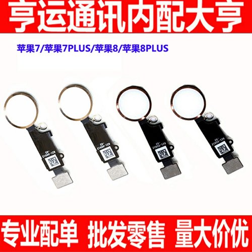 适用苹果7代4S 5S 5SE 6代 6plus 6S返回键排线 指纹按键排线总成