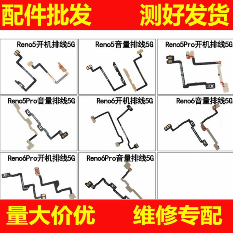 开机音量排线适用OPPO Reno5 5K 5pro 6 6pro K9电源内置按键排线