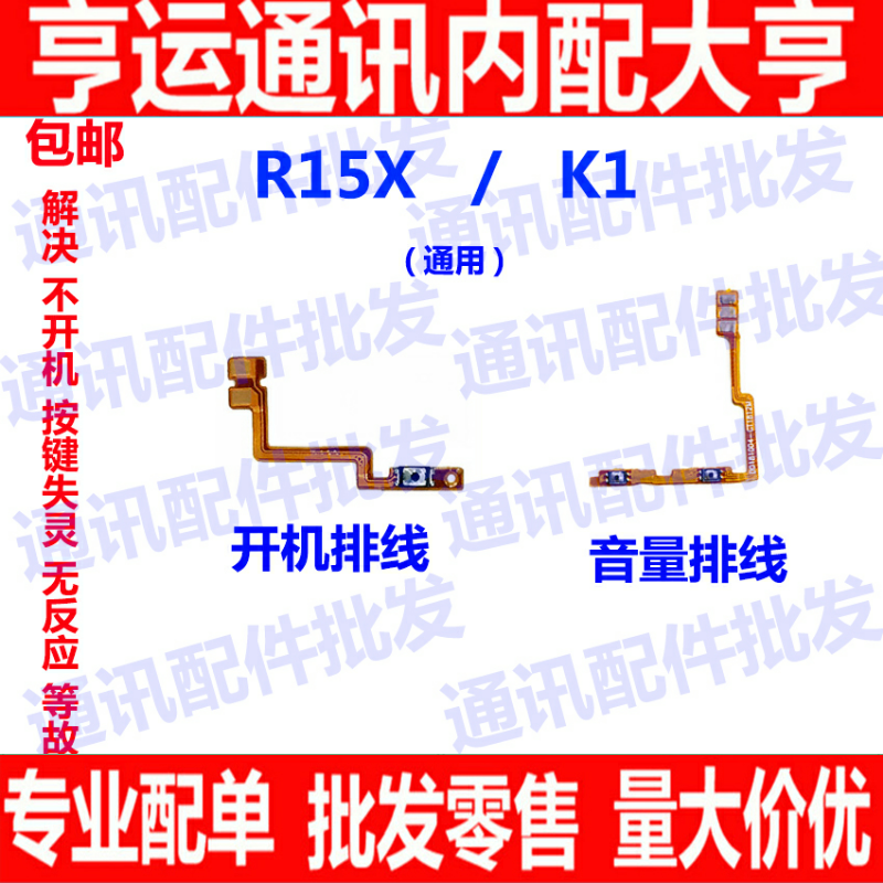 oppo侧键电源开机排线