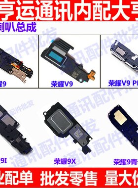 适用华为扬声器听筒手机喇叭总成