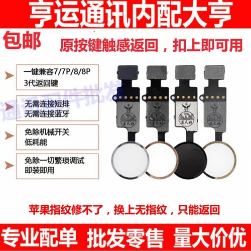 适用苹果7代 7P 8代8P指纹排线8Plus返回键排线OK按键HOME指纹键
