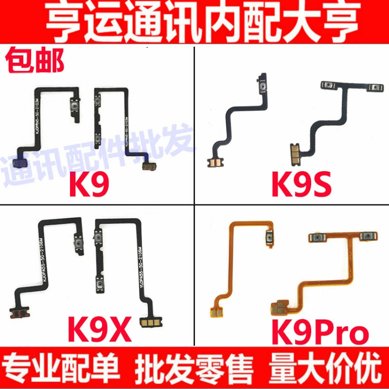 适用oppo k9 k9pro k9x k9s 开机音量排线 开关电源按键侧键