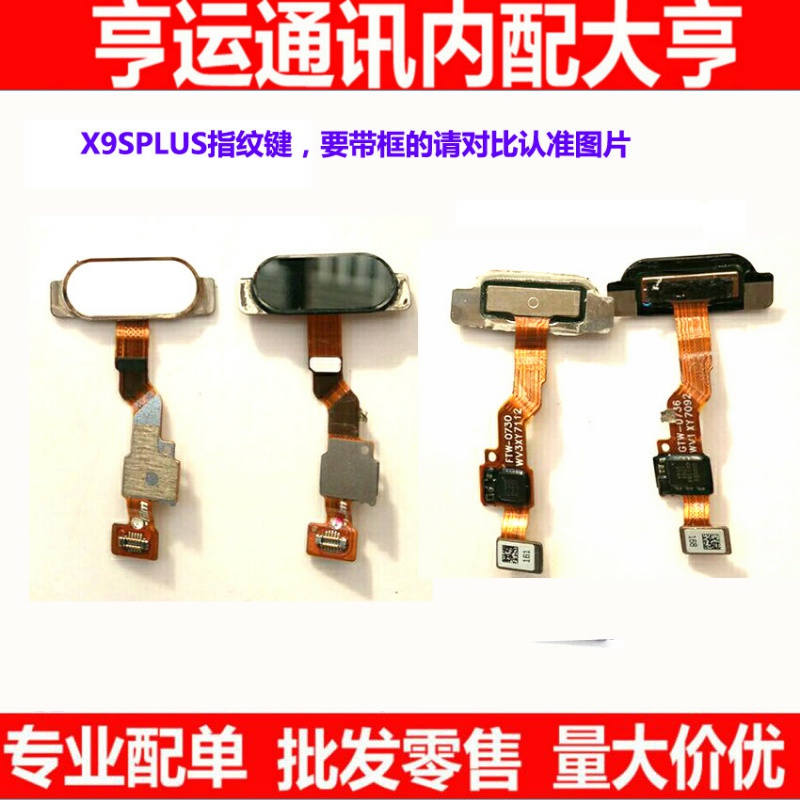 步步高vivo感应解锁键指纹排线