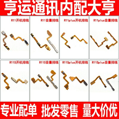 适用OPPO R11 R11plus R11S R11Splus开机键音量排线 开关按键