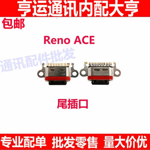 适用于 OPPO Reno ACE充电尾插排线 renoACE手机充电USB小板接口