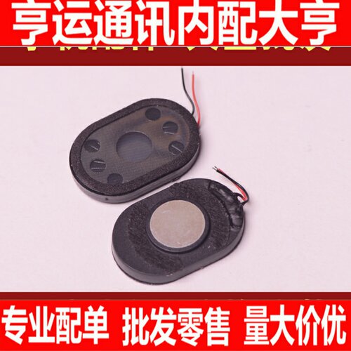 适用于杂牌机器喇叭GPS导航仪喇叭 国产机喇叭智能手机大喇叭