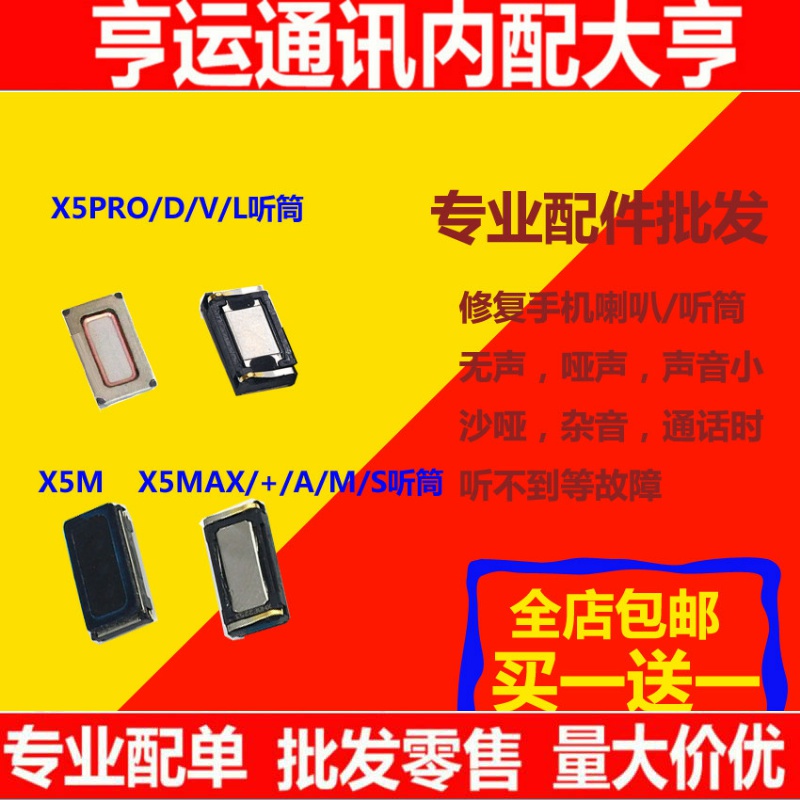 适用vivo步步高X5pro D L V F 听筒X5max + A S M Xplay 手机听筒