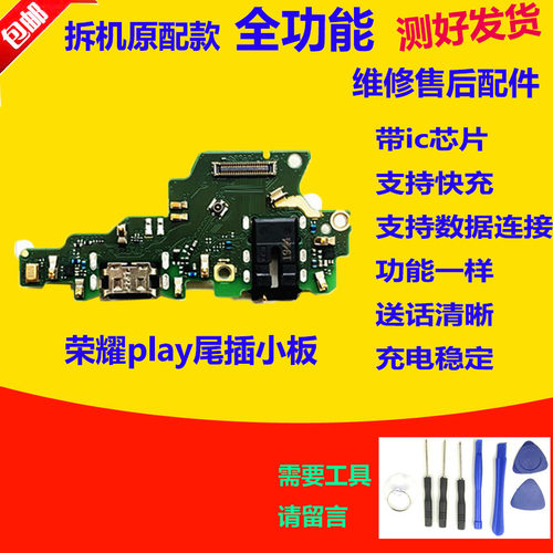 适用于华为荣耀Play尾插小板COR-AL00快充充电送话器小板主板排线