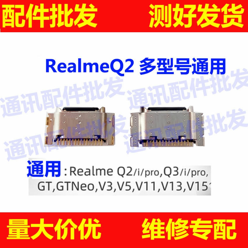 适用Realme 真我 Q2 Q3 i pro GT neo V3 V5 V11 V13 V15尾插接口