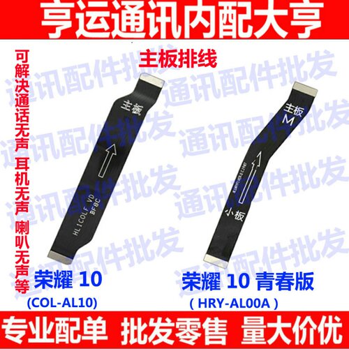 适用原装华为荣耀10主板连接排线 荣耀COL-AL10主板连接尾插小板