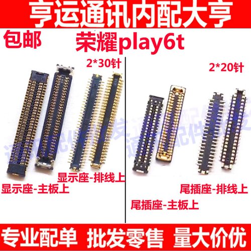 荣耀Play6T6T屏幕显示座子