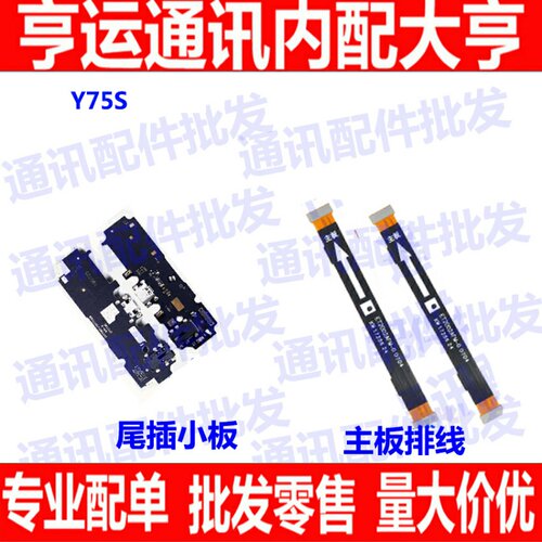 排线适用VIVO Y75S主板排线 送话器尾插小板连接排线Y75S充电排线