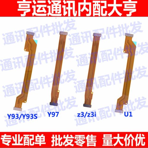 适用vivo Z3 Z3i尾插排线 U1 Y93S Y97 Y93小板连接主板充电排线