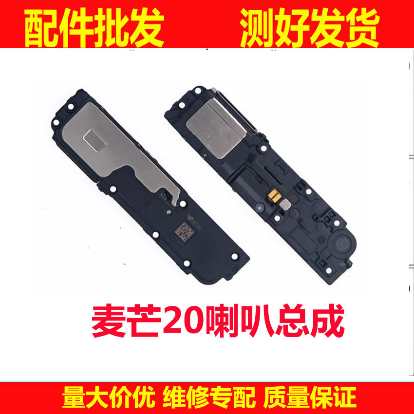 适用于华为智选 麦芒20喇叭总成 TYH631M 扬声器振铃手机响铃
