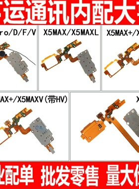 适用VIVO X5MAX+ X5MAXL X5MAXV X5PRO X5maxS 卡座小板尾插排线