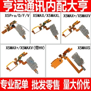 适用VIVO X5MAX+ X5MAXL X5MAXV X5PRO X5maxS 卡座小板尾插排线