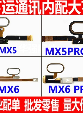 适用魅族MX4 MX5 MX6 pro指纹排线pro5 pro6s pro7指纹按键返回键