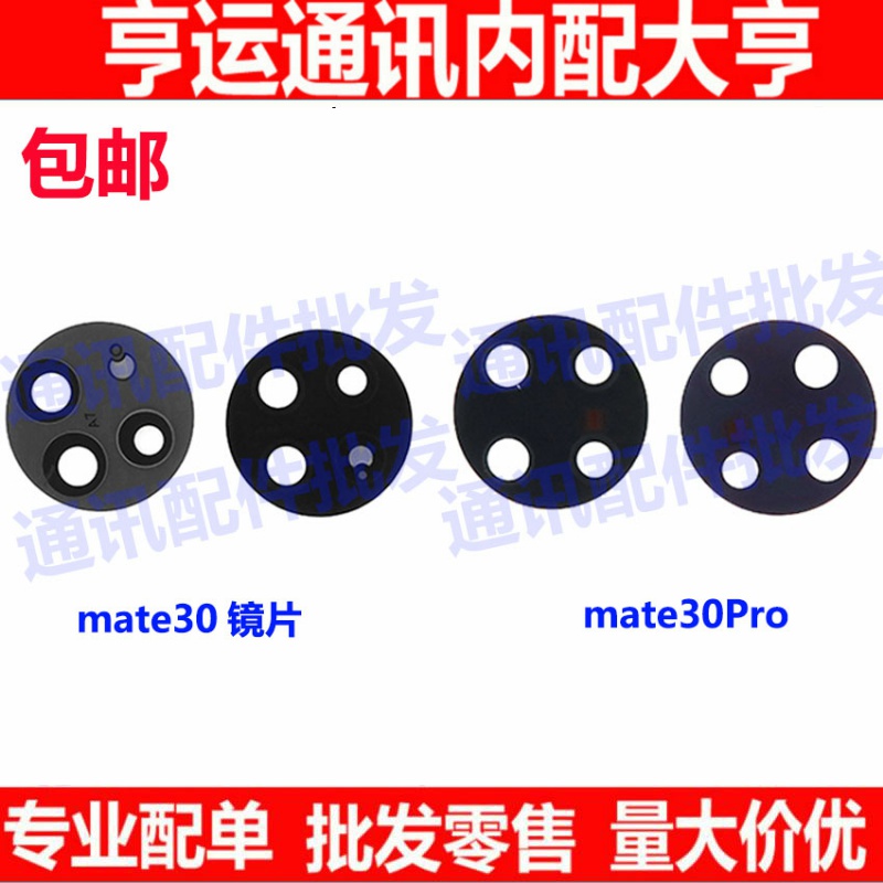 适用华为 mate30 镜面 摄像头镜片 Mate30Pro 后置照相机镜面盖