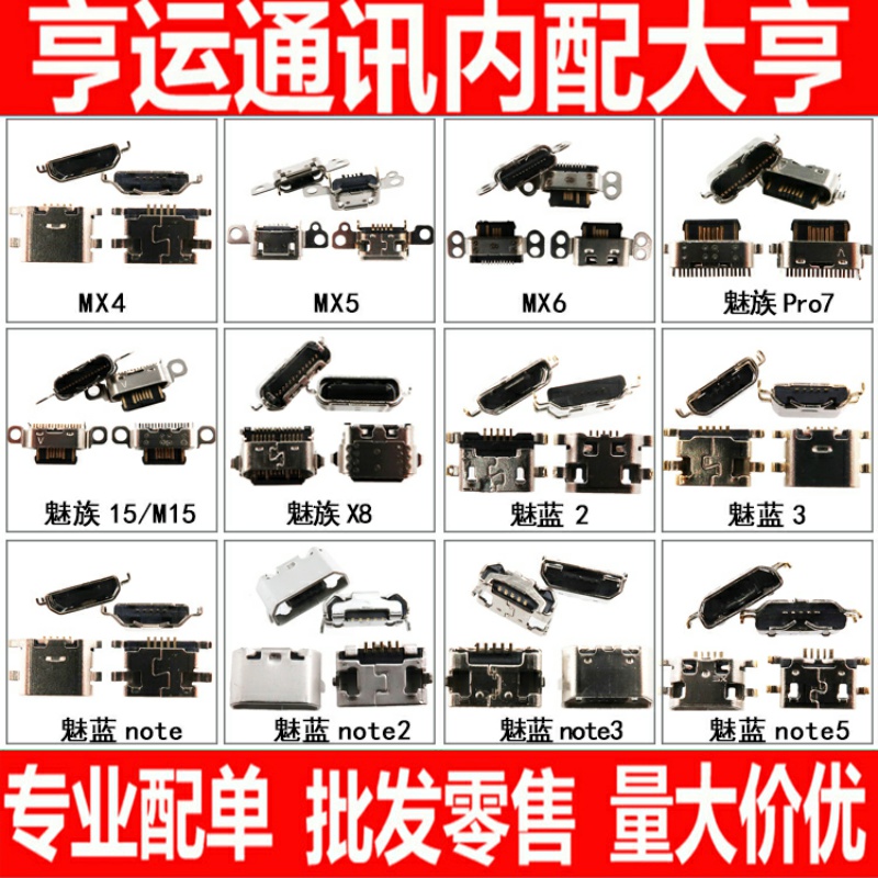 魅蓝note5 3 6 note9魅族MX5 pro7 M15/16X/5/6/尾插接口Matel