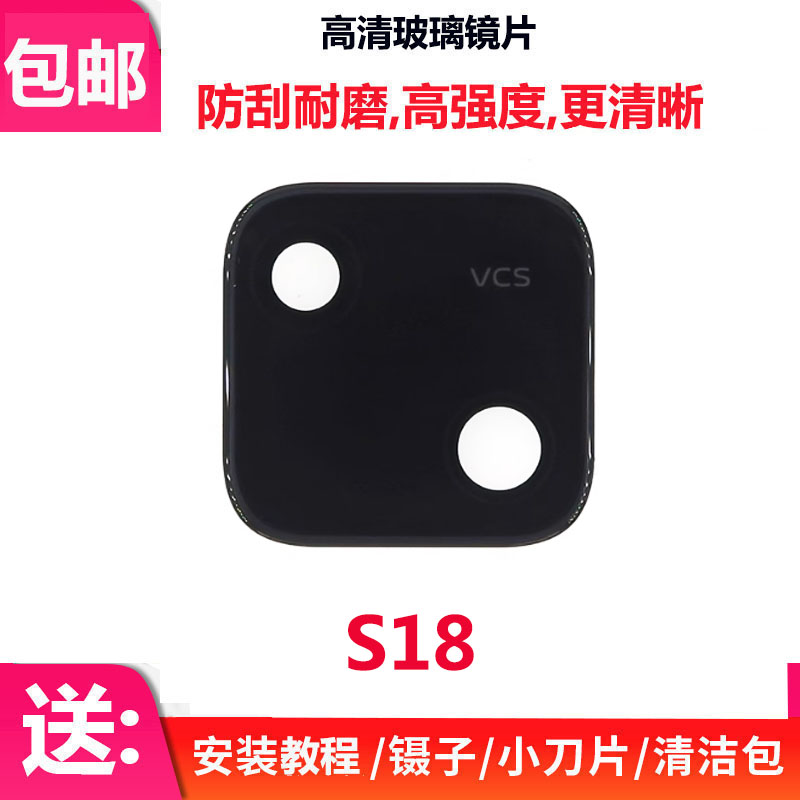 S18S18proS18E手机镜片