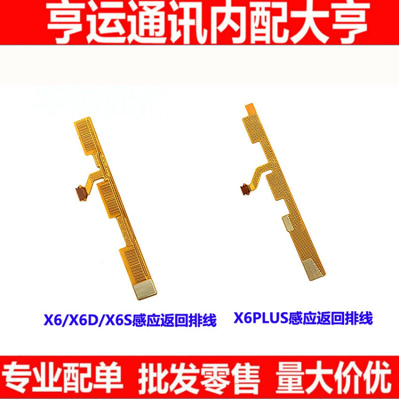 vivo按键感应指纹排线