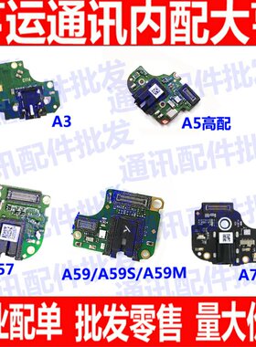 适用OPPO A77 A3 A5 A59 A57送话器小板A59S/T/M耳机孔话筒麦克风