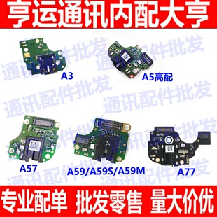 适用OPPO A77 A3 A5 A59 A57送话器小板A59S/T/M耳机孔话筒麦克风