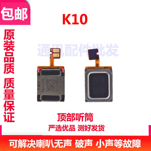 一加Ace2pro听筒喇叭扬声器